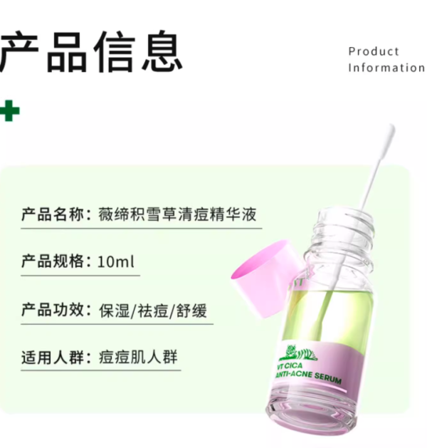 VT° 薇締 老虎祛痘精華液小粉瓶 10ml（贈 面膜1片(款式隨機)+pvc禮袋*1(款式隨機)）