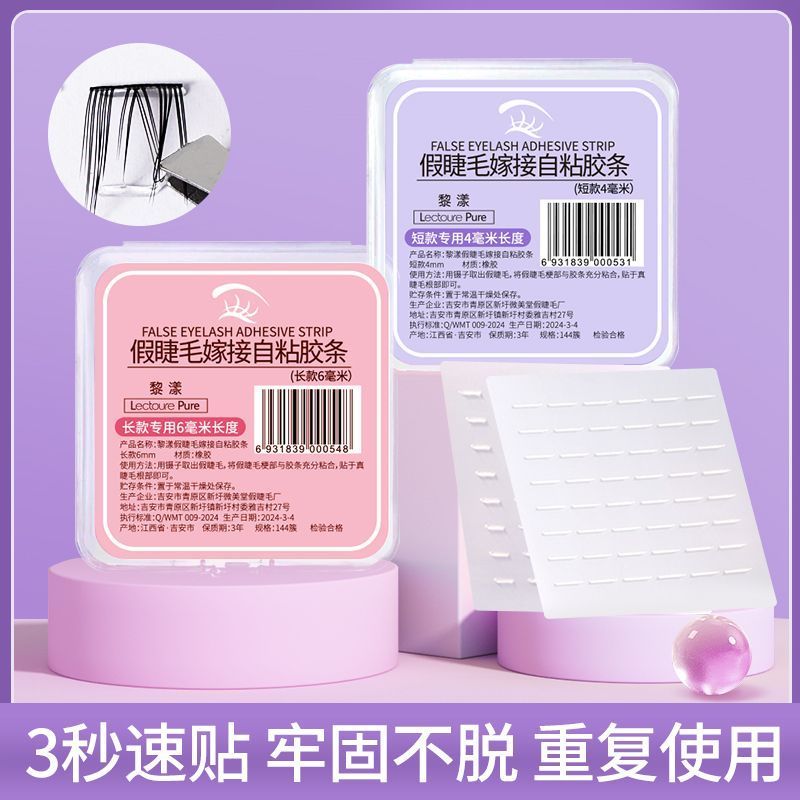 百億補(bǔ)貼：LECTOURE PURE 黎漾 懶人單簇假睫毛自粘膠條眼睫毛粘膠防水持久透明膠自然不脫妝工具