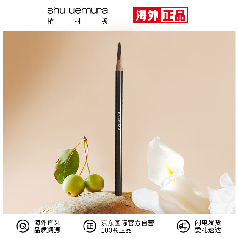 shu uemura 植村秀 經(jīng)典系列 砍刀眉筆 #05深灰色 4g