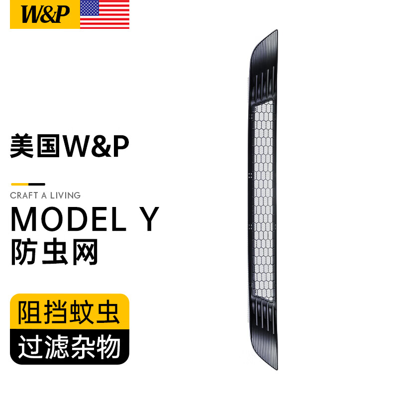 plus、需首購：W&P 特斯拉防蟲網 Mode Y-防蟲網-鋁網加密升級