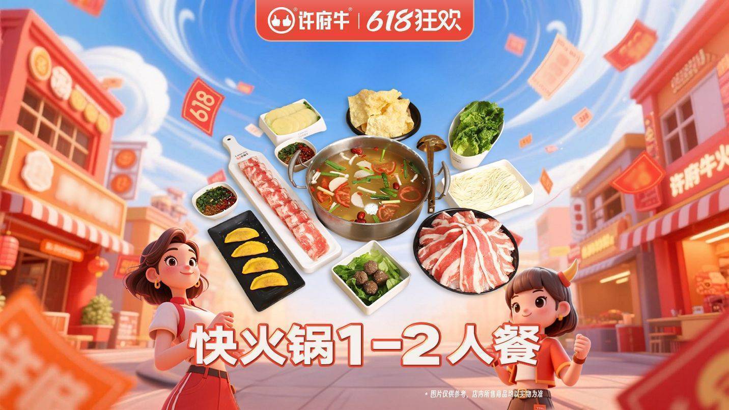 許府牛 【展翅高飛】快快快快快【快火鍋】1-2人餐