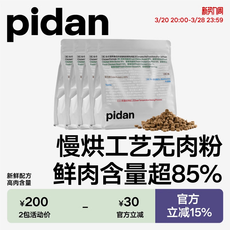 pidan 全價寵物食品烘焙貓糧新鮮雞肉配方1.2kg貓主糧干糧
