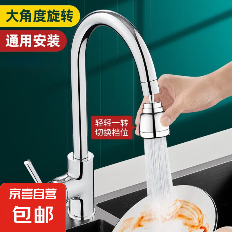 京喜 JX 廚房花灑水龍頭防濺旋轉(zhuǎn)水嘴神器 短款三檔防濺沖洗