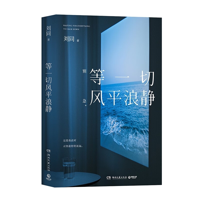 20點開始：《等一切風平浪靜》