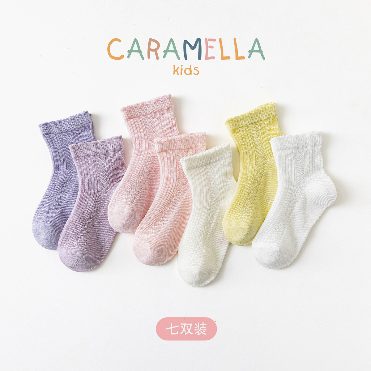 焦糖瑪奇朵 7雙裝糖果色棉襪柔軟舒適女童襪子夏季薄款