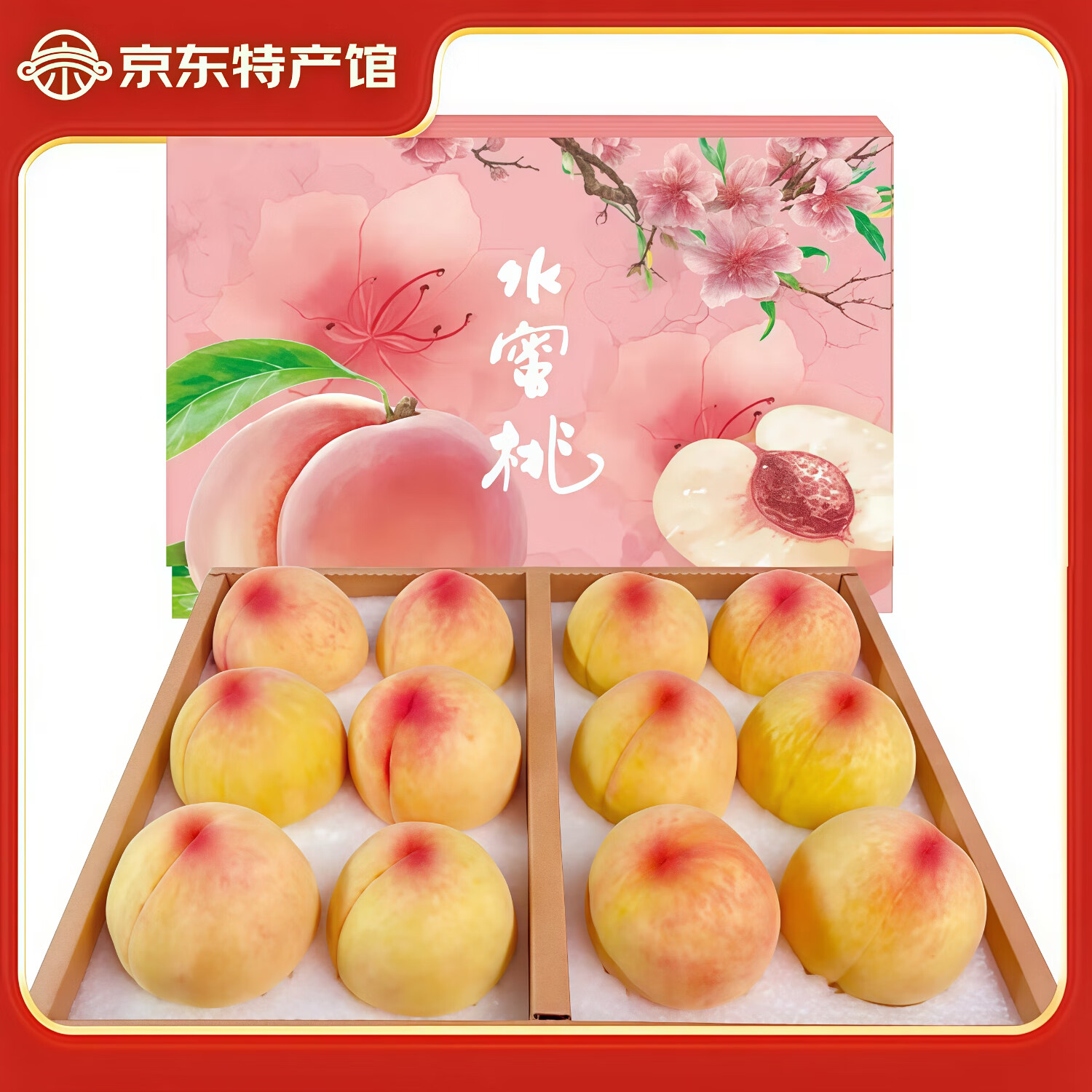 陽(yáng)山 無(wú)錫陽(yáng)山水蜜桃 一級(jí)果4-5兩12個(gè)禮盒凈重4.8斤多