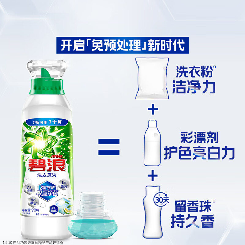 碧浪 除菌留香洗衣液 950g