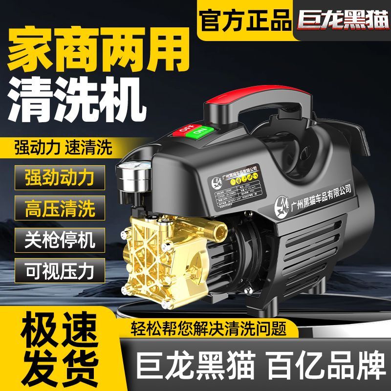 百億補貼：巨龍黑貓 高壓洗車機家用220V大功率全自動洗車神器刷車泵清洗機