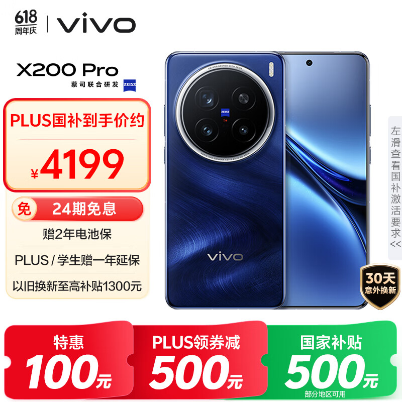 vivo X200 Pro 5G手機 12GB+256GB 寶石藍