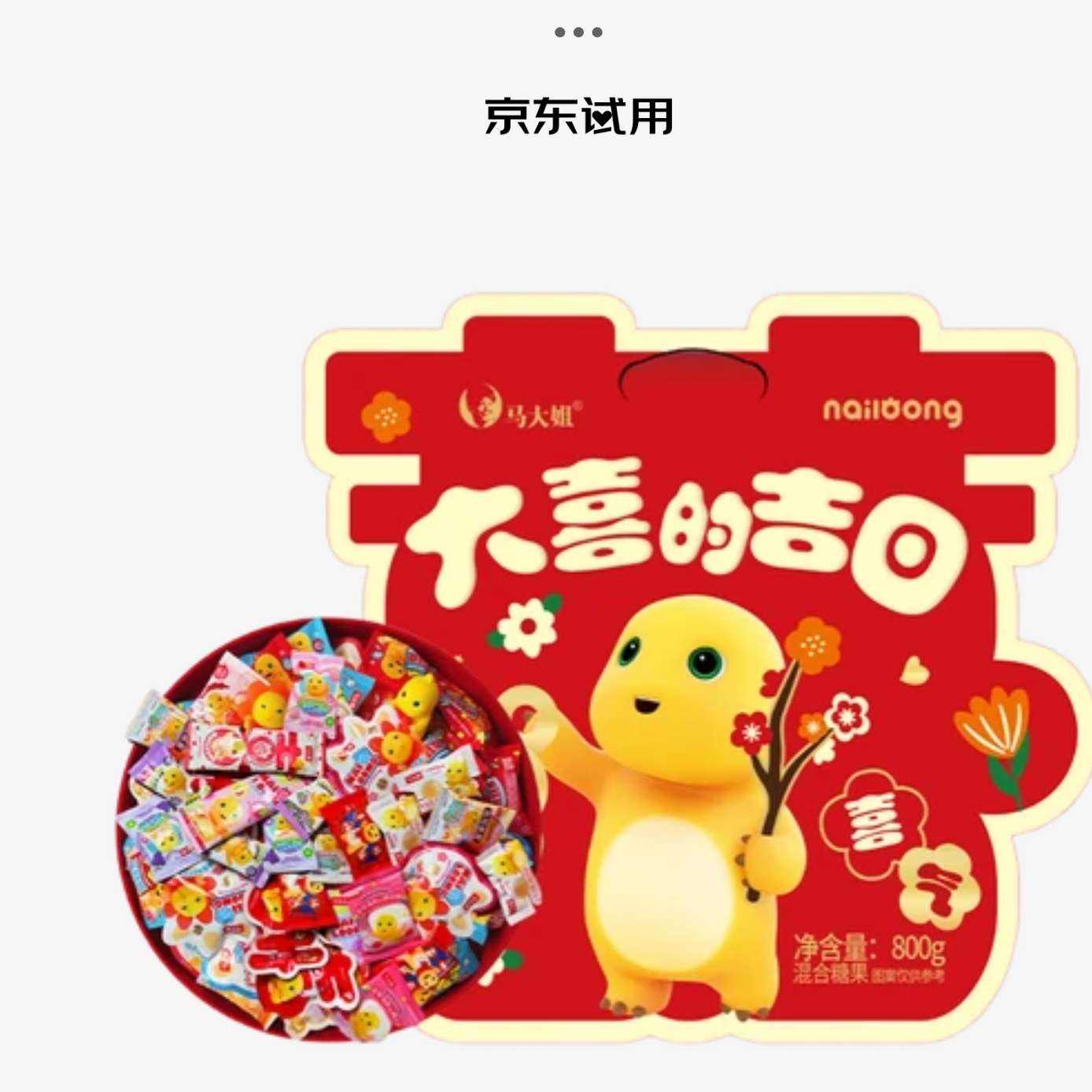 馬大姐 糖果 800g 約90顆