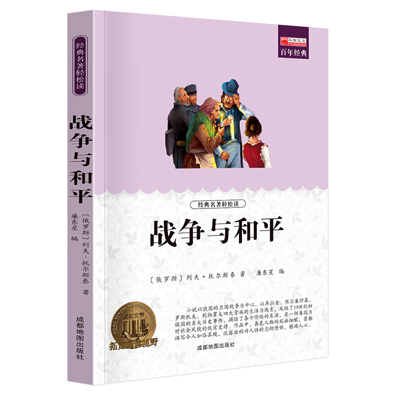 戰(zhàn)爭(zhēng)與和平