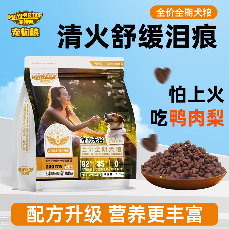 麥帕特 鮮肉無谷全價犬糧狗糧