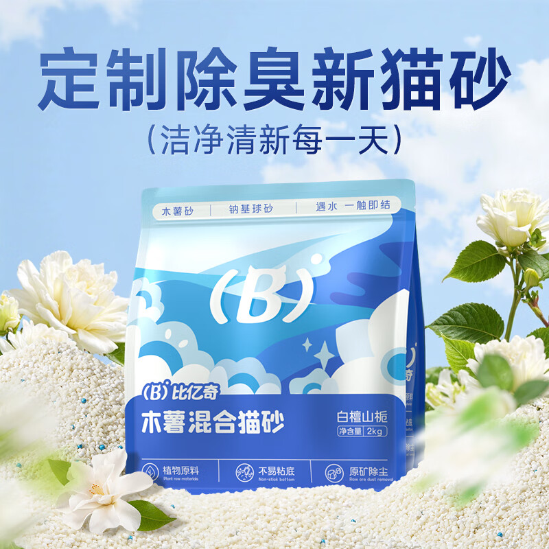 比億奇 木薯貓砂混合貓砂除臭貓砂礦砂混合貓沙寵物用品 木薯貓砂混合砂2kg*1袋