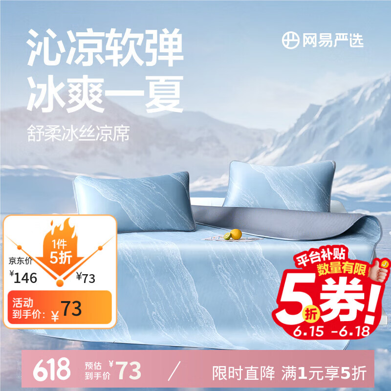 網(wǎng)易嚴選 冰膚涼席冰絲席可機洗 母嬰A類抗菌 床單兩件套120*200cm