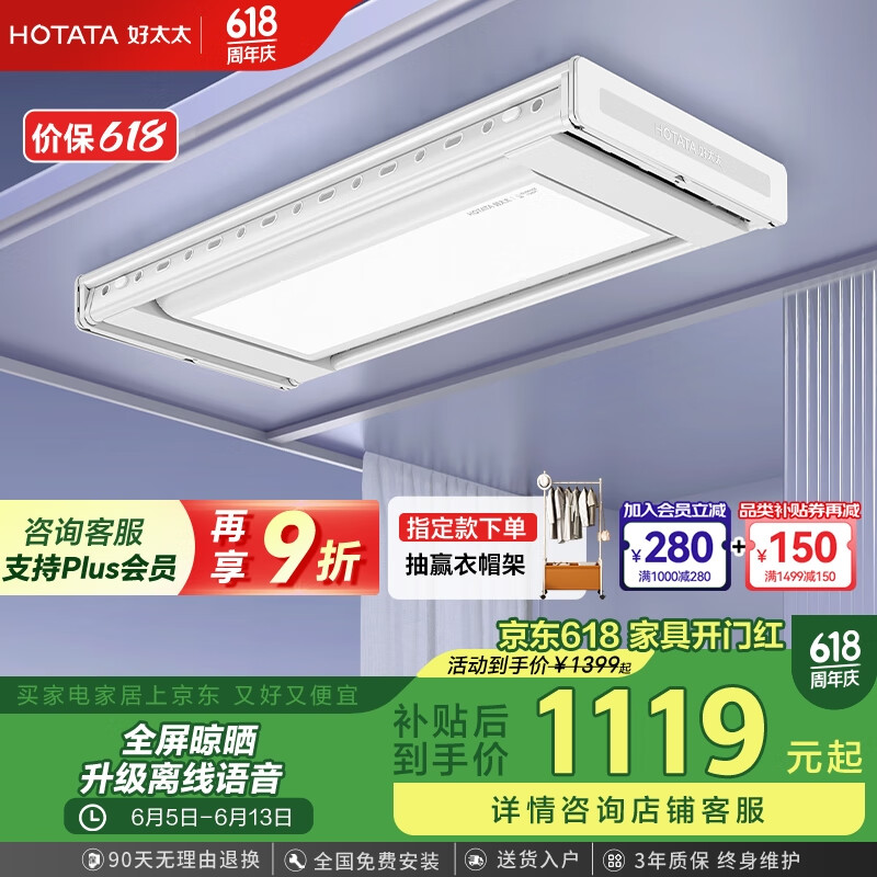 好太太 航天聯名 D-3272 電動晾衣架 離線語音版 1.9m 白色