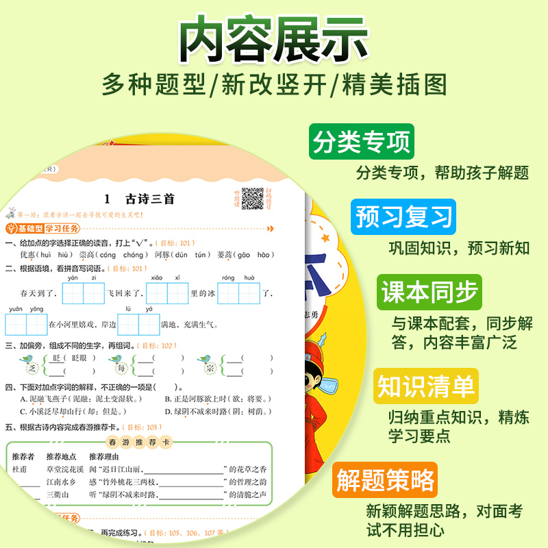 小學黃岡小狀元作業本（年級科目任選、西師/北師/人教/蘇教）