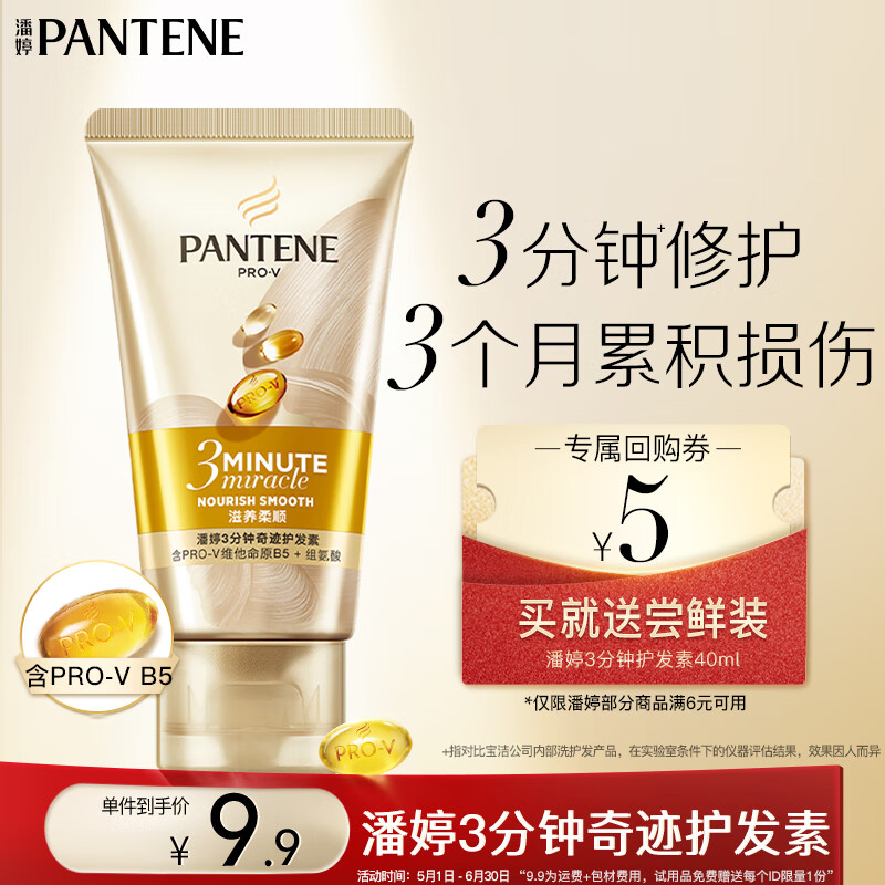 潘婷 奇跡護發素 40ml