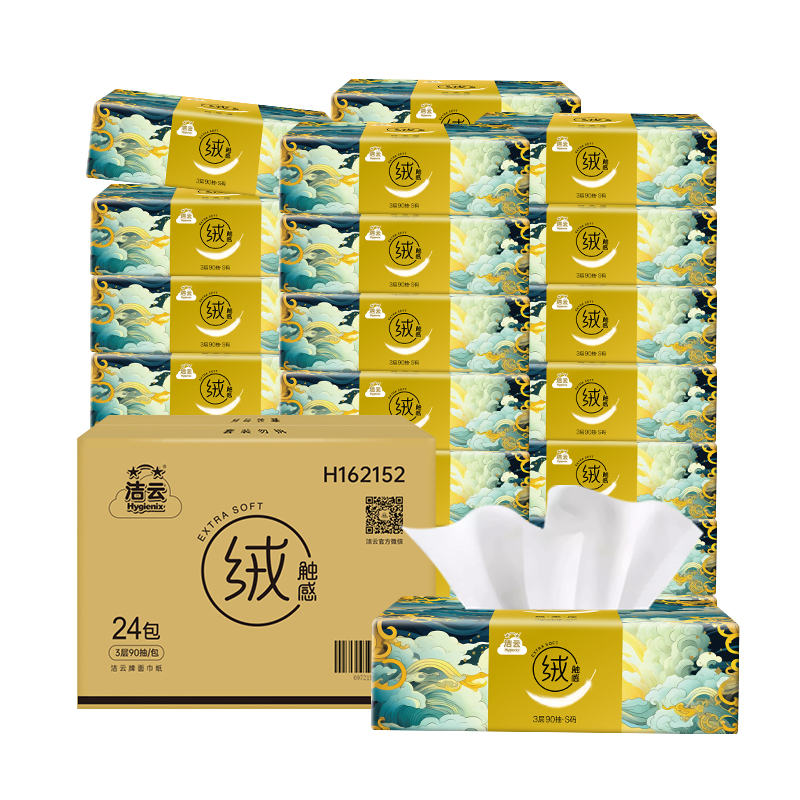 88VIP會員：潔云 0.6一包！24包*90抽！山海絨觸感抽紙面巾紙濕水