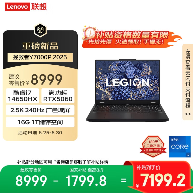 聯想 Lenovo 拯救者Y7000P 2025 16英寸電競游戲本電腦 i7-14650HX 16G 1T RTX5060 2.5K 240Hz 國補20%