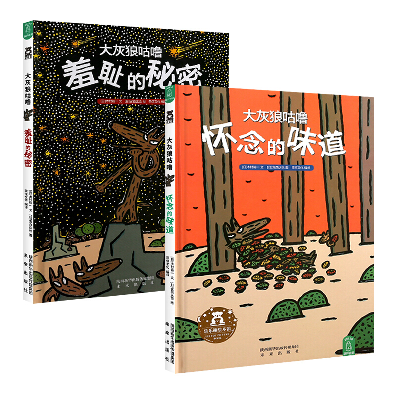 宮西達(dá)也 《大灰狼咕?！罚ňb、套裝共2冊(cè)）