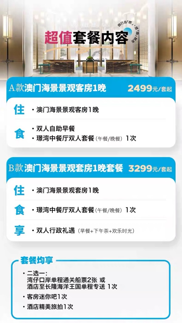  有效期至年底 全程不加價 ！珠海希爾頓 海景景觀客房/套房1晚套餐（含早+星廚正餐+一住升金等）