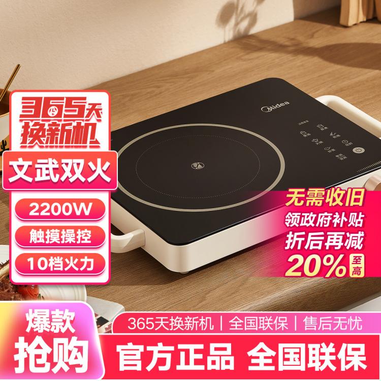 Midea 美的 電磁爐火鍋電陶爐2210（不配鍋）