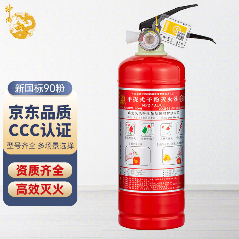 shenlong 神龍 手提式干粉滅火器1公斤 手推式車載家用消防滅火器1kg MFZ/ABC1