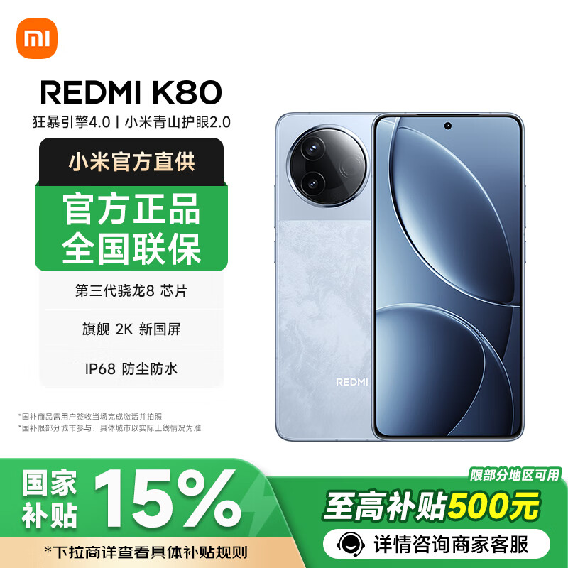 小米 Xiaomi 紅米K80 新品上市 5G手機(jī) 汐月藍(lán) 12GB+256GB 官方標(biāo)配