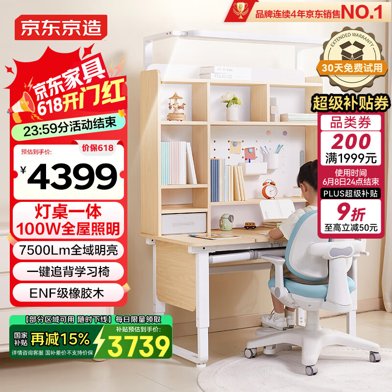 先收藏帖子！7日20點生效：京東京造 護眼大路燈兒童學習桌椅套裝 實木升降書桌柜一體寫字陽光桌 藍