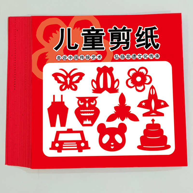 《幼兒趣味小手工兒童剪紙窗花剪紙》（30張）券后5.8元包郵