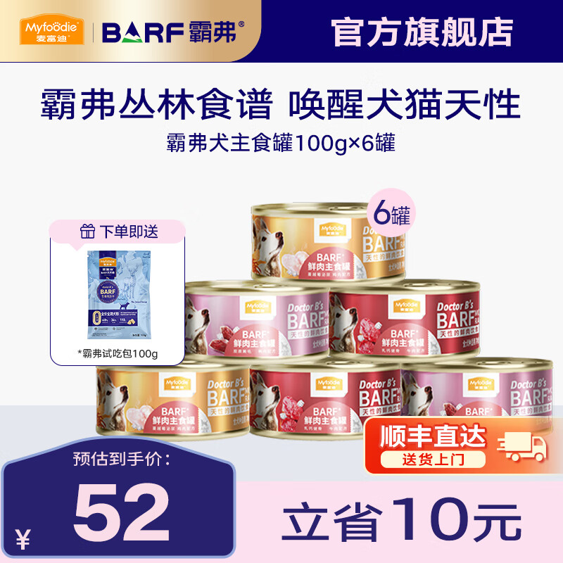 Myfoodie 麥富迪 狗罐頭 barf霸弗鮮肉主食罐頭成幼犬通用狗狗零食營養補水狗濕糧 混合裝100g*6