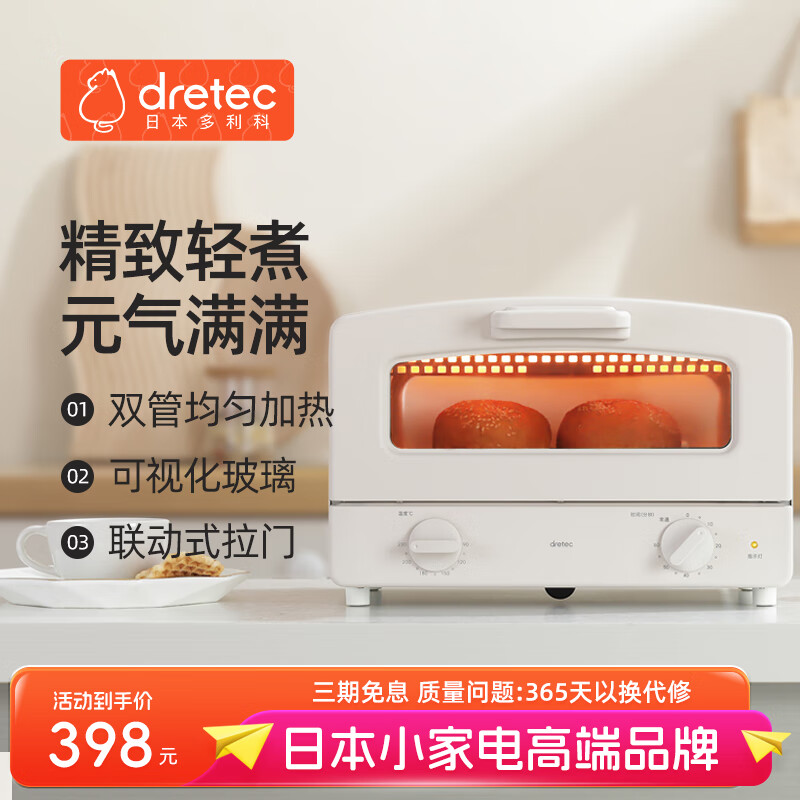 dretec 多利科 日本電烤箱家用小型多功能烘焙機(jī)專用迷你小容量12L DKX-B12(W) 日本多功能烤箱12L