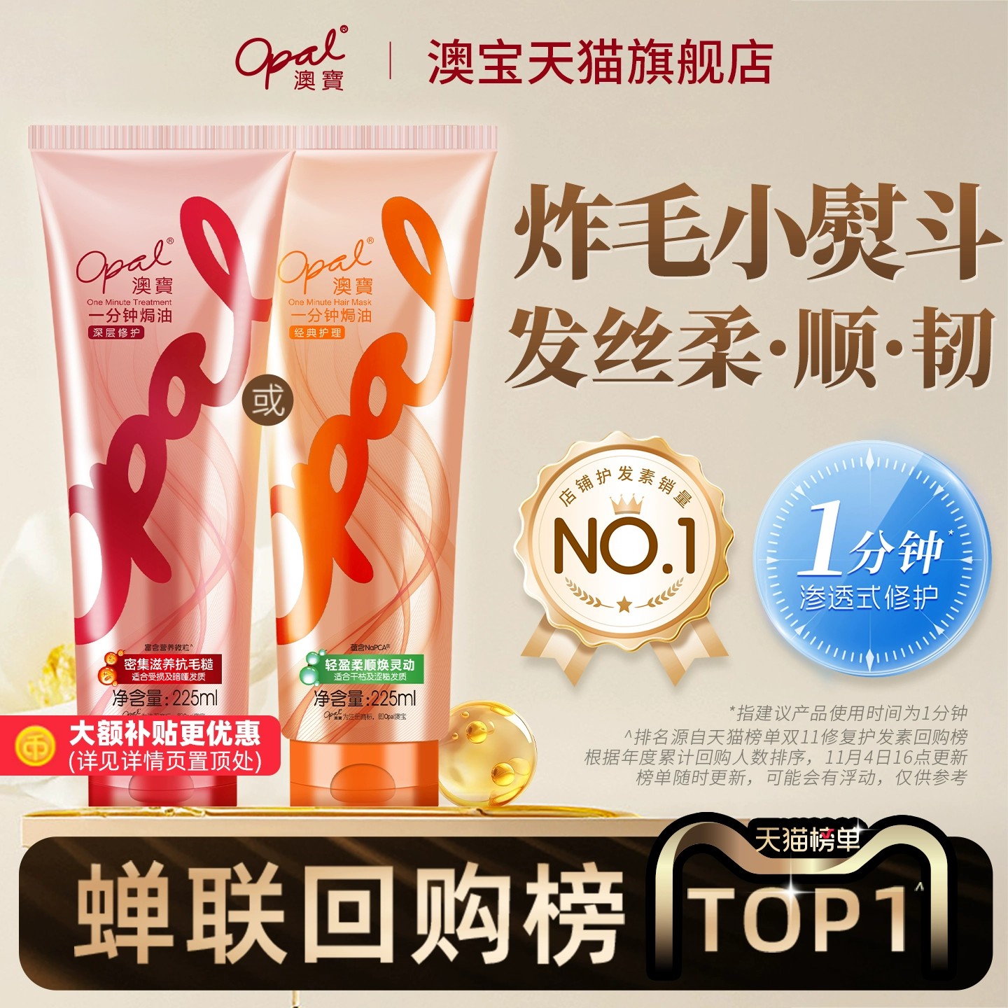 澳寶護(hù)發(fā)素一分鐘焗油發(fā)膜225ml