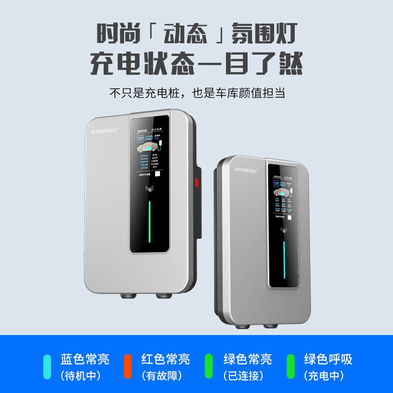 5日20點：PRTDT 普諾得 新能源充電樁7KW銀河星（不含立柱） 0米基礎安裝