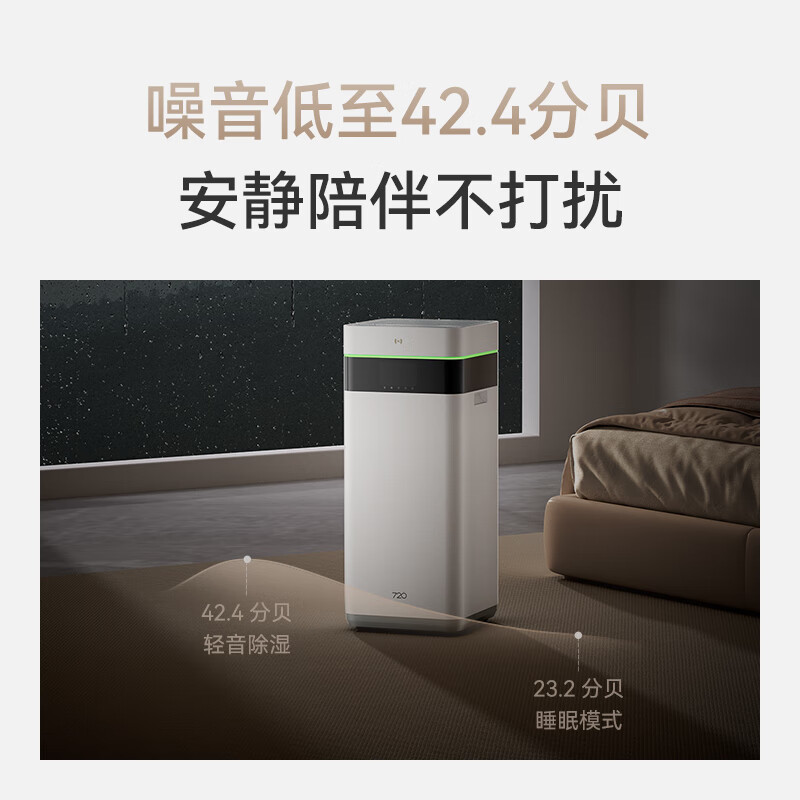 華為智選 720智能空氣凈化除濕一體機 大水箱50L/天 70-120㎡ 重磅新品