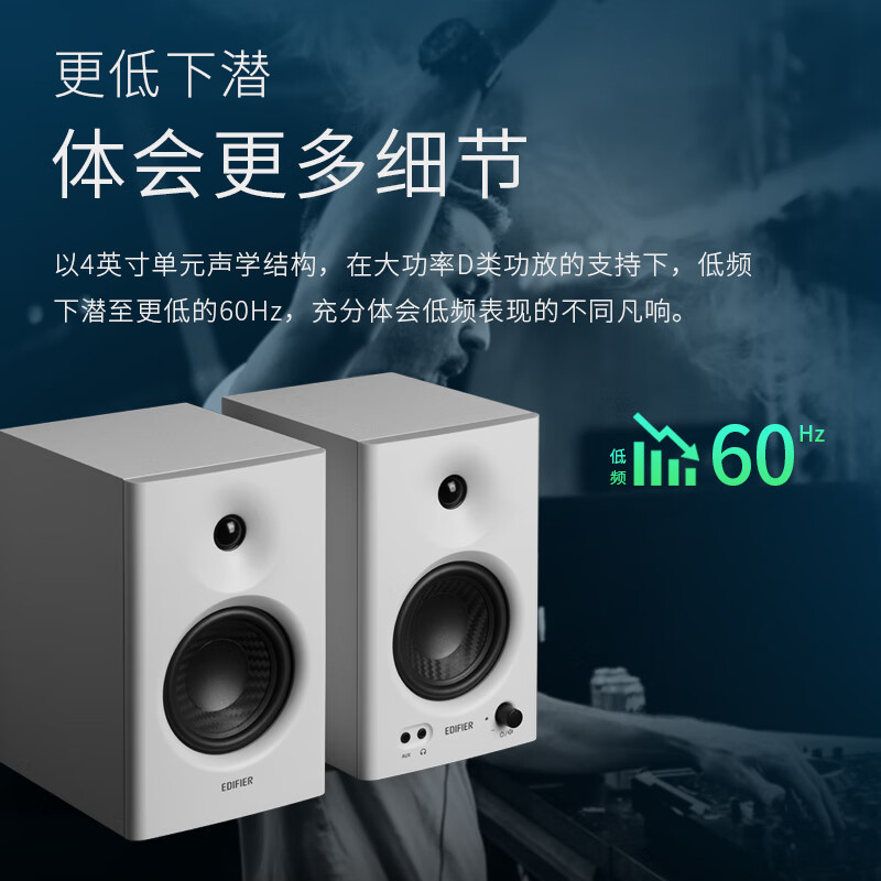 漫步者 MR4 有源2.0 高保真監聽音箱 白色