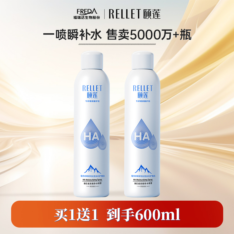 頤蓮 玻尿酸補水噴霧
