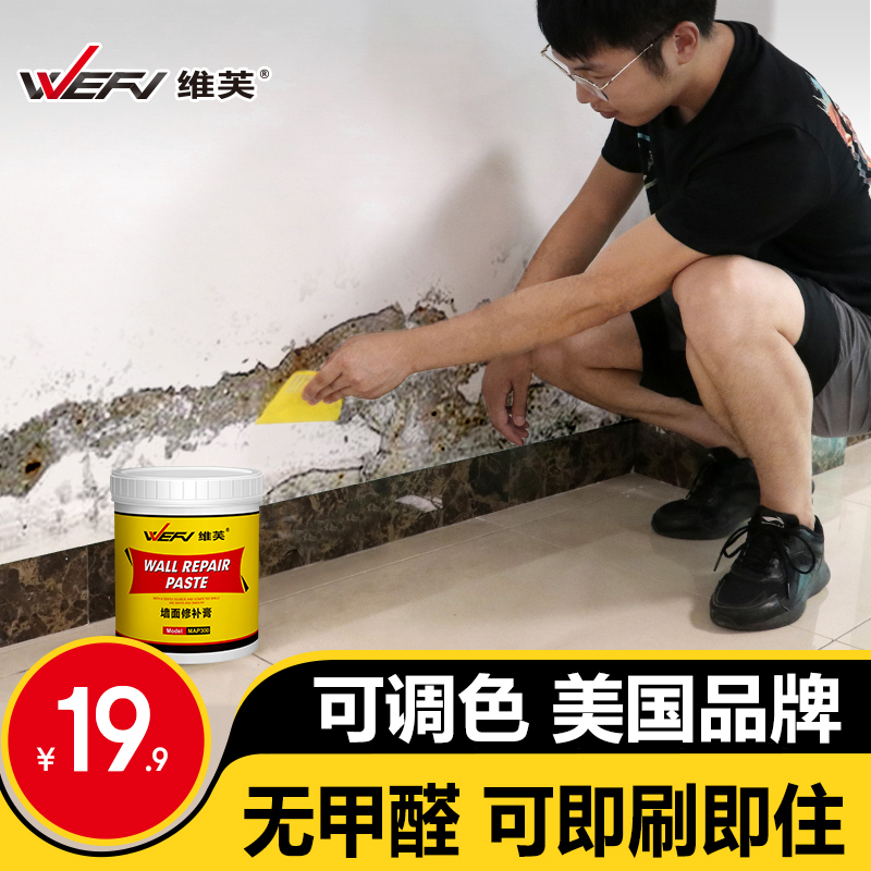 88VIP會員：維芙 WEFV MAP300 墻面修補膏 膩子粉 軍綠色