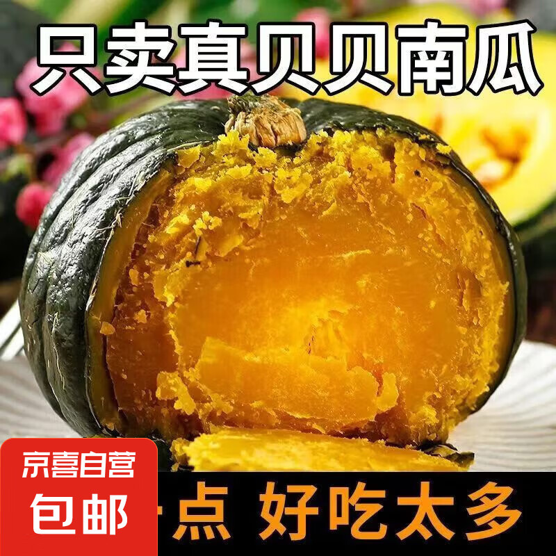 京喜 貝貝南瓜單果300g以上 2斤 凈重