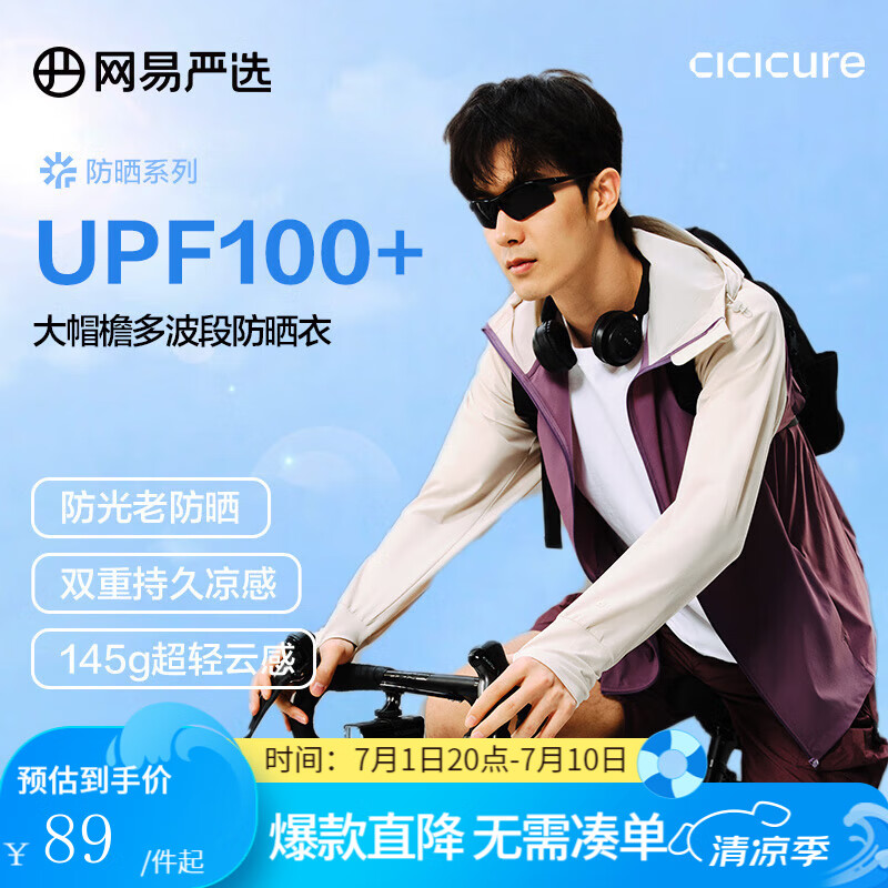 網(wǎng)易嚴(yán)選 UPF100+冰皮pro多波段防曬衣冰皮防曬服夏持久涼感 玄米紫拼色-男