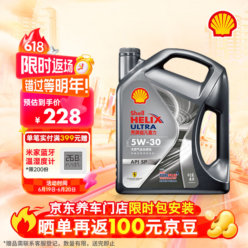 殼牌 Helix Ultra 超凡喜力 都市光影版 5W-30 SP級(jí) 全合成機(jī)油 4L