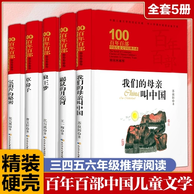 中國(guó)兒童文學(xué)經(jīng)典名著典藏版