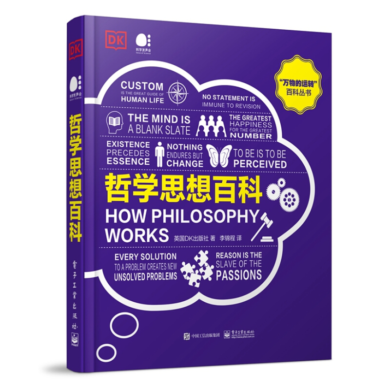 百億補貼：《DK哲學思想百科》