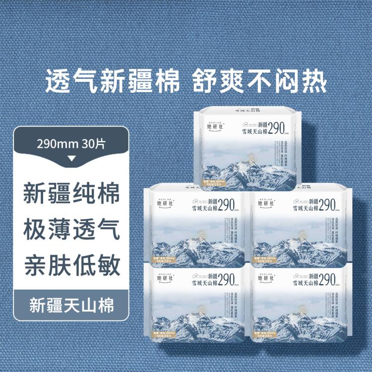 她研社 衛(wèi)生巾女整箱日夜組合日用夜用290mm天山棉5包30片姨媽巾