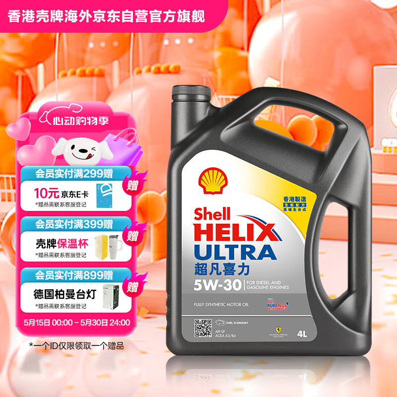 殼牌 Helix Ultra系列 超凡灰喜力 5W-30 SP級 全合成機油 4L 港版
