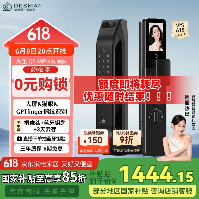 德施曼 大圣 Q5 MPro（標準版）智能鎖貓眼可視大屏GPT指紋密碼防盜門鎖 高端黑