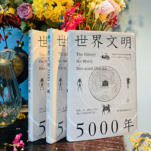 百億補貼：《世界文明5000年》