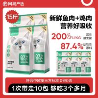 YANXUAN 網(wǎng)易嚴(yán)選 貓糧升級(jí)版深海魚魚肉貓主糧1.8kg營(yíng)養(yǎng)發(fā)腮大小通用糧食