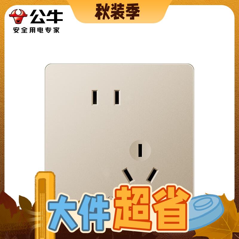20點開始、家裝季：BULL 公牛 G12星辰金插座 斜五孔10A