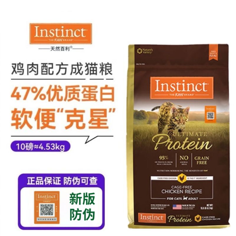 Instinct 百利 高蛋白雞肉貓糧 4.5kg